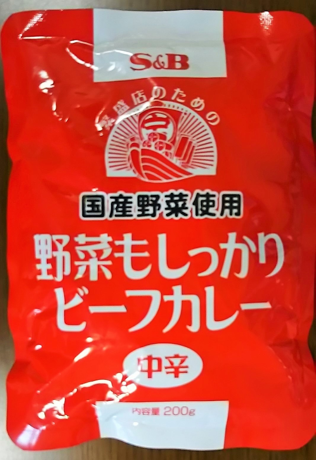 S&B 繁盛店のための国産野菜使用 野菜もしっかりビーフカレー 中辛: ご当地レトルトカレーで単身赴任の寂しい夕食