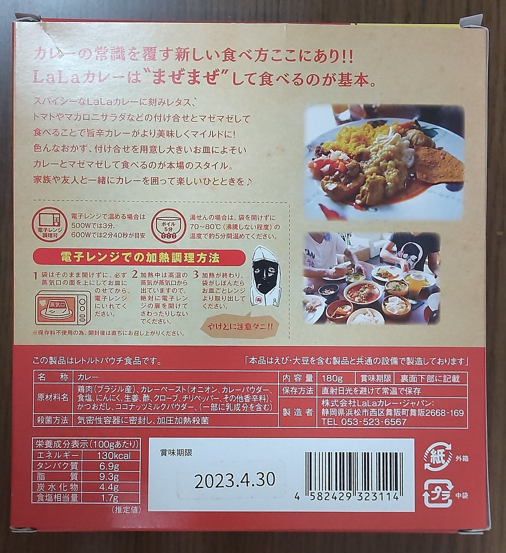 LaLa Curry デビルチキン: ご当地レトルトカレーで単身赴任の寂しい夕食