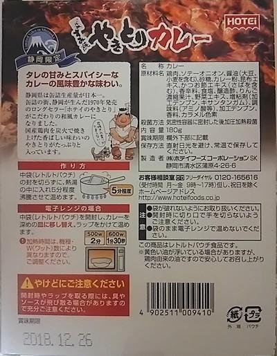 焼き鳥の缶詰がカレーに 「静岡限定 元祖すみ焼 やきとりカレー 」: ご