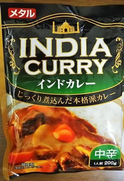 関西ではCMも放送しているとは メタル インドカレー: ご当地レトルトカレーで単身赴任の寂しい夕食