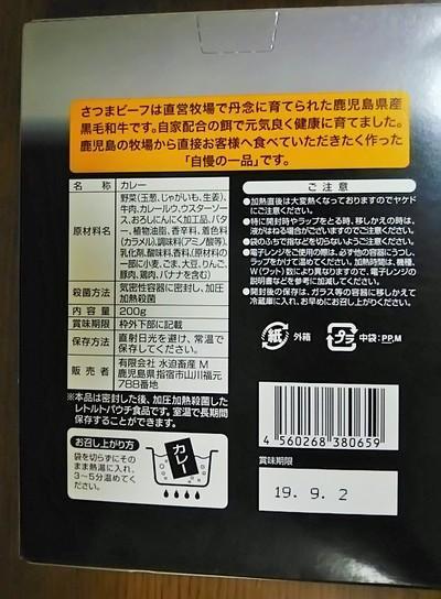 鹿児島県産黒毛和牛使用 さつまビーフカレー: ご当地レトルト