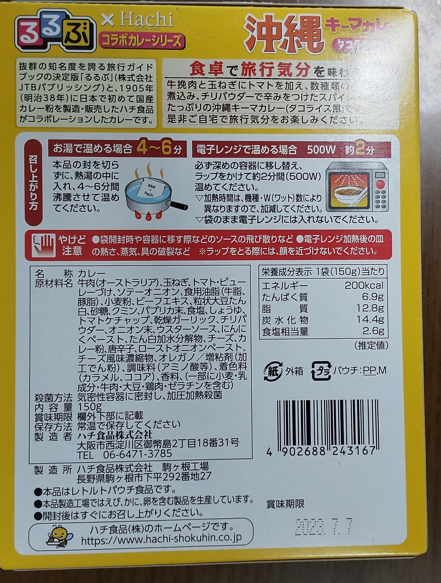 沖縄キーマカレー タコライス風: ご当地レトルトカレーで単身赴任の