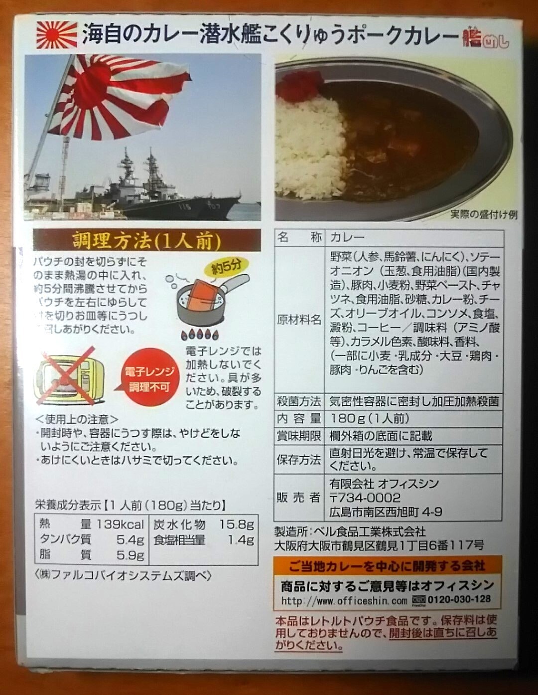 潜水艦こくりゅうポークカレー: ご当地レトルトカレーで単身赴任